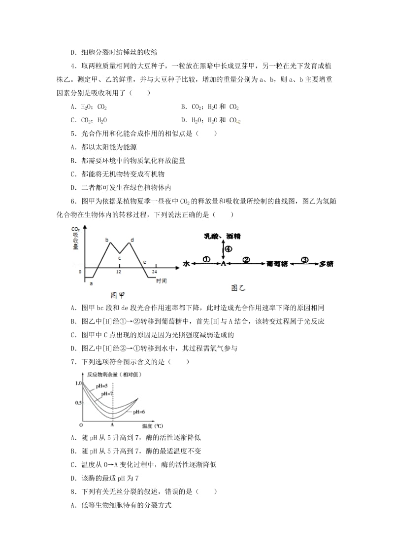 福建省晋江市养正中学2017-2018学年高一生物下学期期中试题.doc_第2页