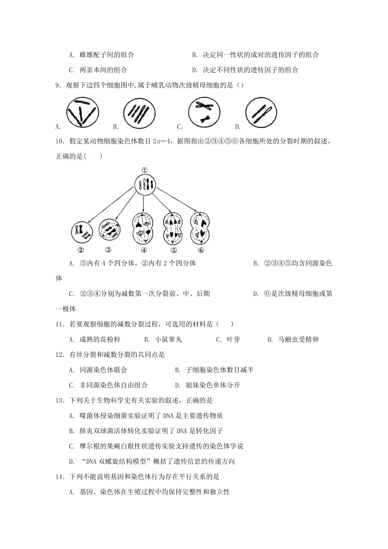 河南省安阳市第三十六中学2017-2018学年高一生物下学期期中试题.doc_第2页