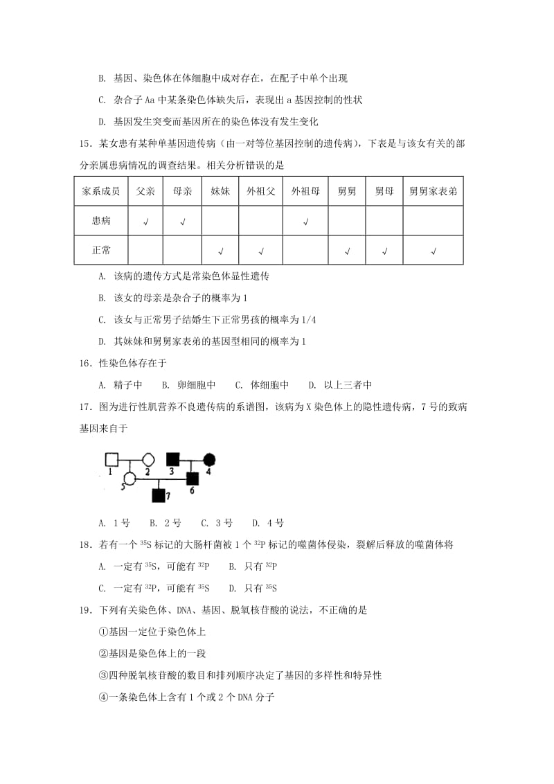 河南省安阳市第三十六中学2017-2018学年高一生物下学期期中试题.doc_第3页