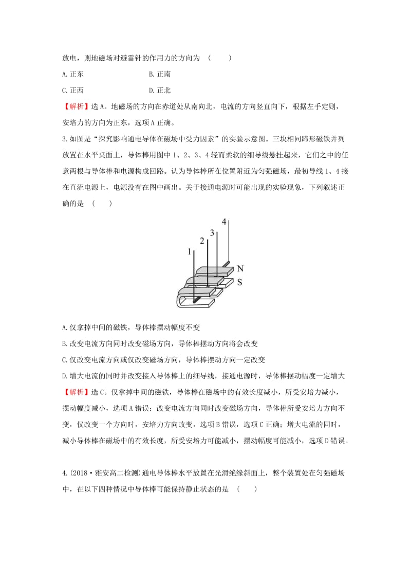 2018-2019学年高中物理 第三章 磁场 课时提升作业十九 3.4 通电导线在磁场中受到的力 新人教版选修3-1.doc_第2页