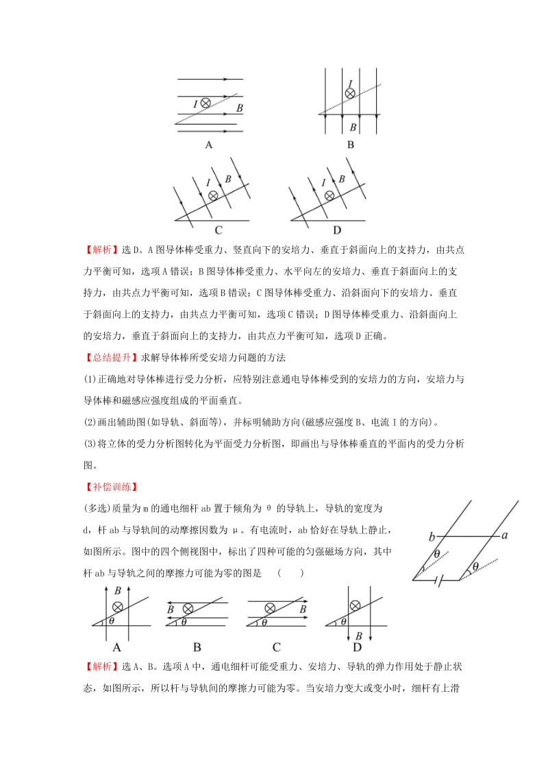 2018-2019学年高中物理 第三章 磁场 课时提升作业十九 3.4 通电导线在磁场中受到的力 新人教版选修3-1.doc_第3页