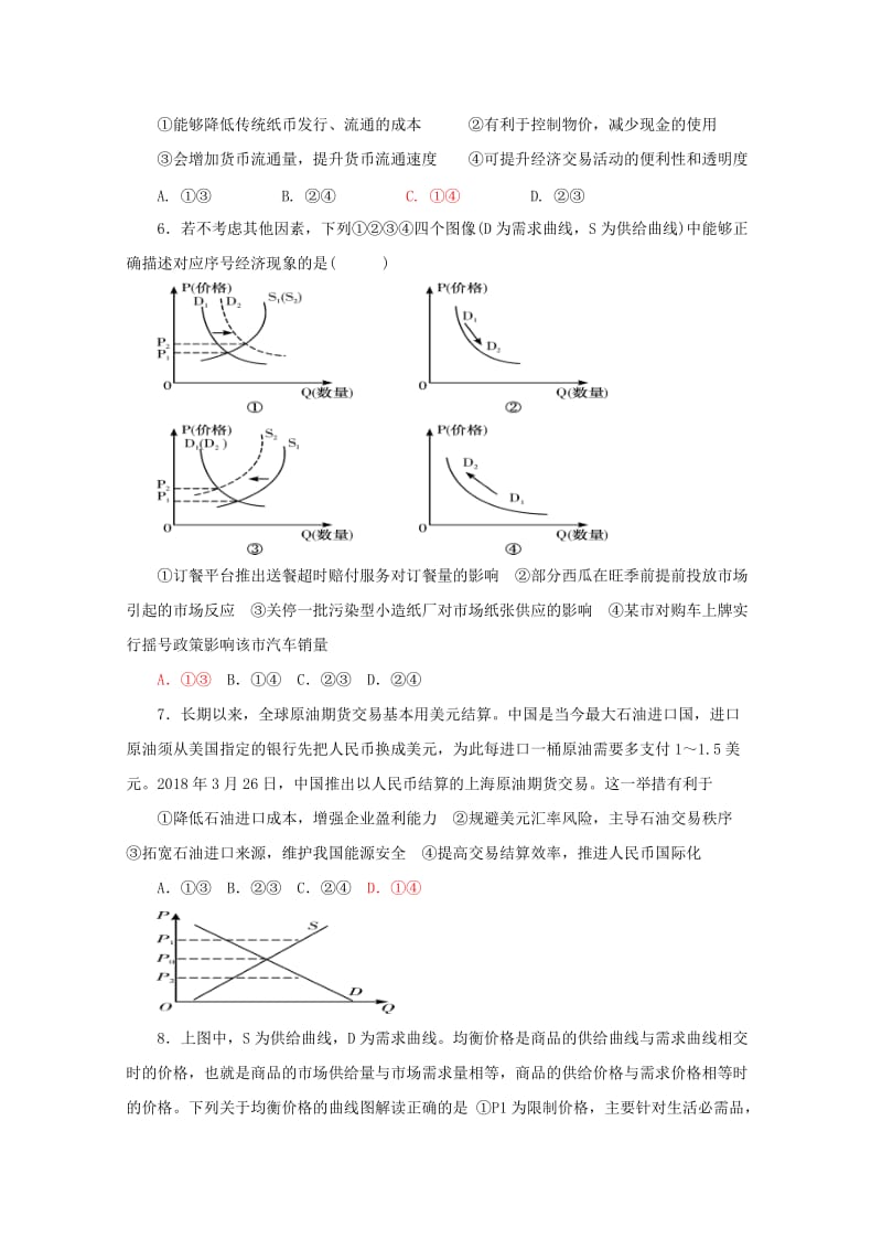 山东省日照青山学校2019届高三政治上学期第一次月考试题.doc_第2页