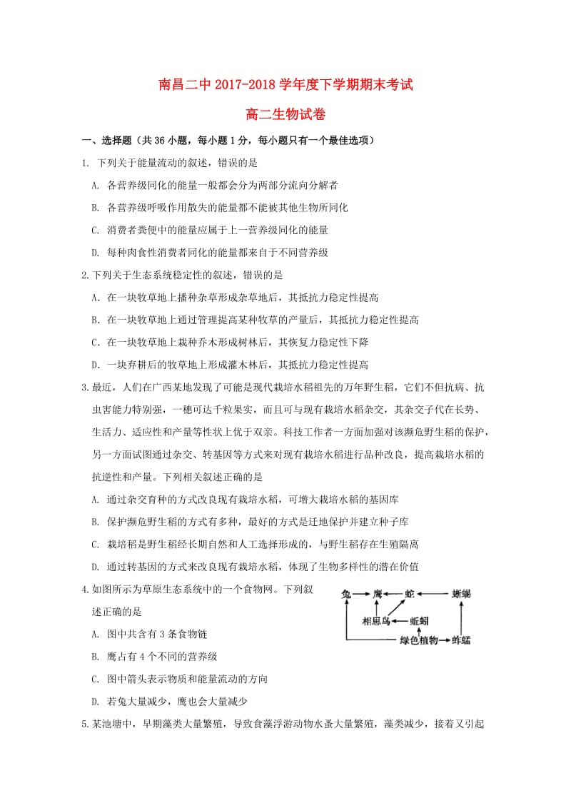 江西省南昌市第二中学2017-2018学年高二生物下学期期末考试试题.doc_第1页