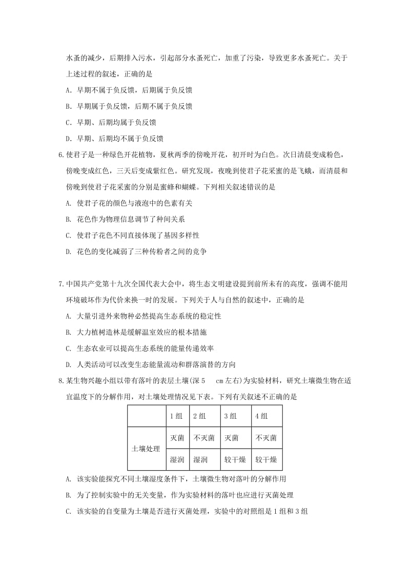 江西省南昌市第二中学2017-2018学年高二生物下学期期末考试试题.doc_第2页