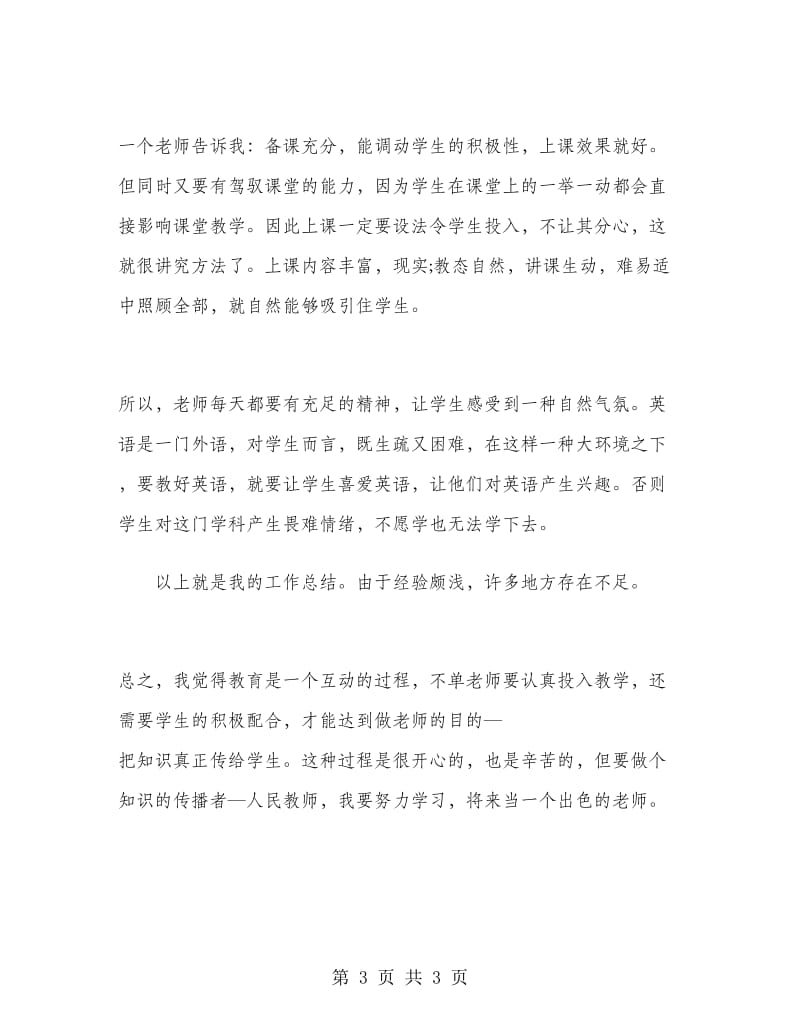 初中英语老师寒假实习总结.doc_第3页