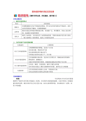 2018-2019學年高中地理 第四章 環(huán)境污染及其防治 固體廢棄物污染及其危害學案 湘教版選修6.doc