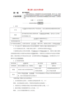 2018-2019學(xué)年高中政治 第二單元 生產(chǎn)、勞動(dòng)與經(jīng)營(yíng) 第五課 企業(yè)與勞動(dòng)者 第一框 企業(yè)的經(jīng)營(yíng)教學(xué)案 新人教版必修1.doc