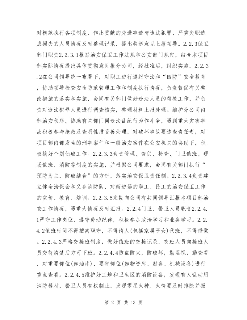 综合治理管理制度.doc_第2页