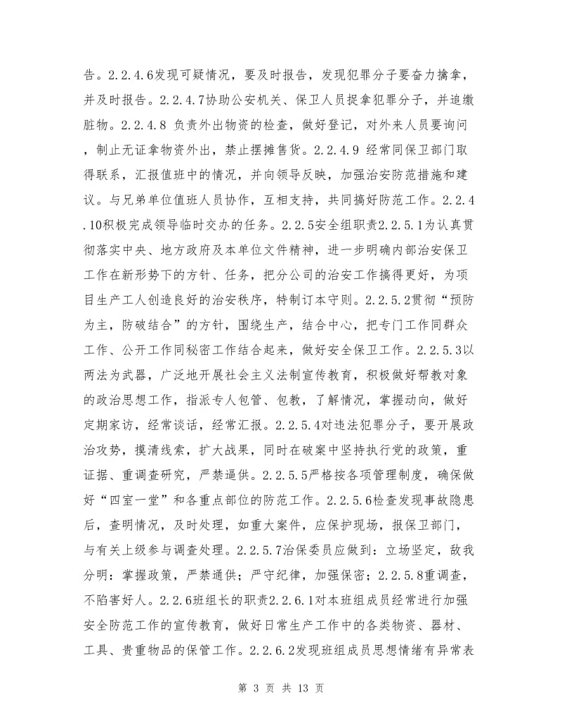 综合治理管理制度.doc_第3页