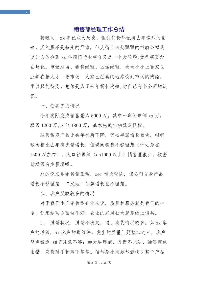 销售部经理工作总结.doc_第2页