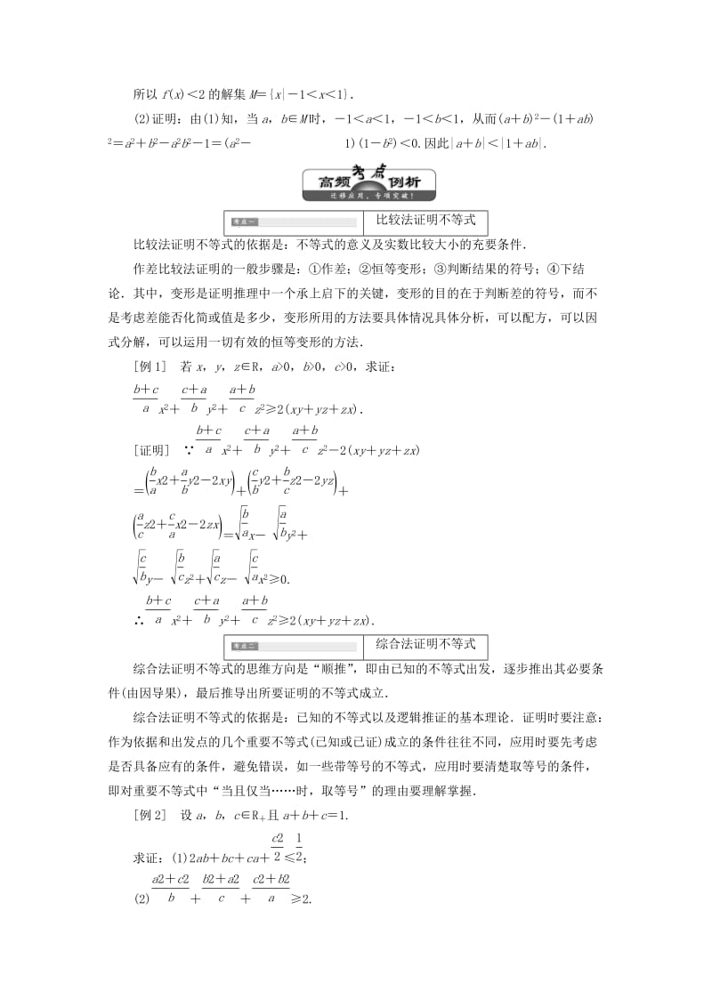 2018-2019学年高中数学 第二讲 讲明不等式的基本方法 本讲知识归纳与达标验收讲义（含解析）新人教A版选修4-5.doc_第2页