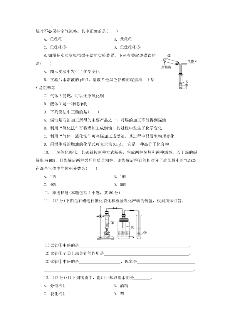 2017-2018学年高中化学 课时跟踪训练（六）石油、煤和天然气的综合利用 新人教版选修2.doc_第2页