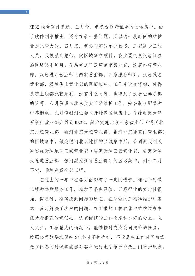 工程部职员年终总结.doc_第3页