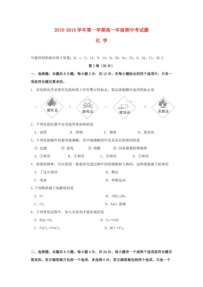 海南省儋州一中2018-2019学年高一化学上学期期中试题.doc_第1页