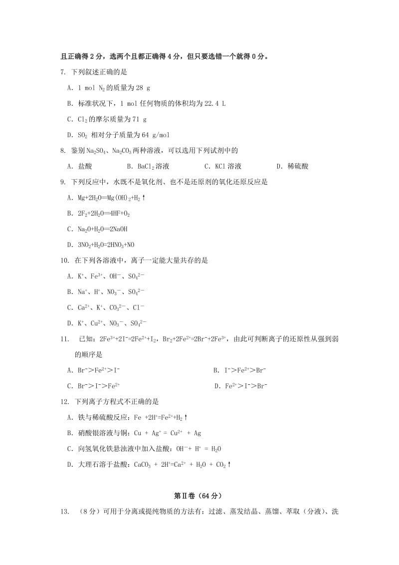 海南省儋州一中2018-2019学年高一化学上学期期中试题.doc_第2页