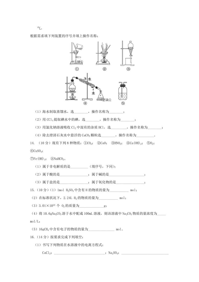 海南省儋州一中2018-2019学年高一化学上学期期中试题.doc_第3页