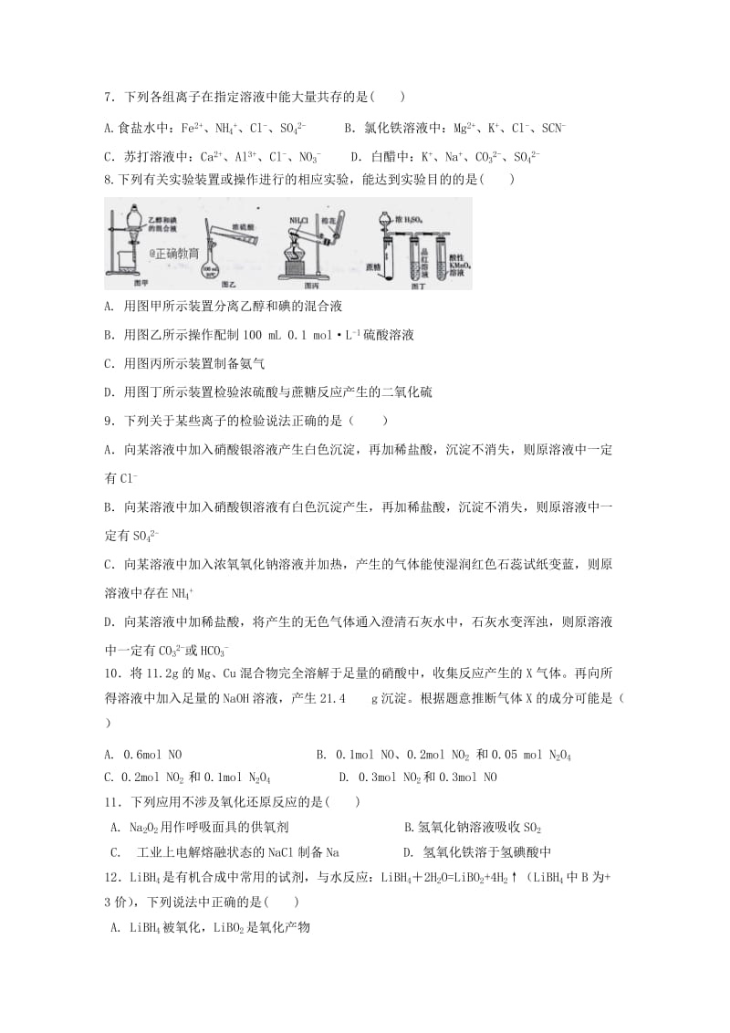 山东省德州市夏津县一中2019届高三化学上学期第一次月考试题.doc_第2页