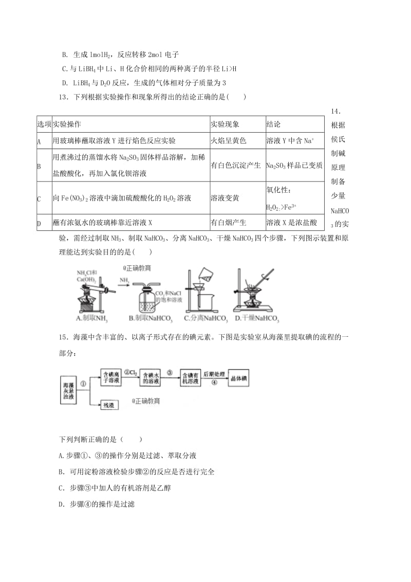 山东省德州市夏津县一中2019届高三化学上学期第一次月考试题.doc_第3页