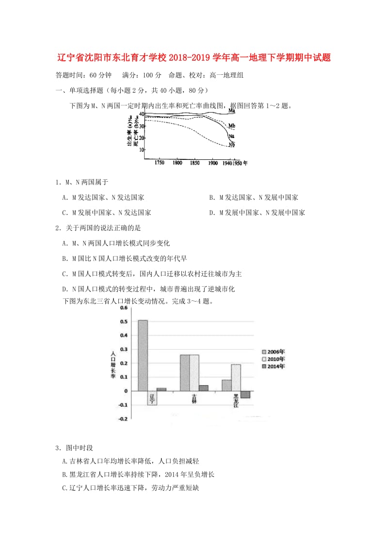 辽宁省沈阳市东北育才学校2018-2019学年高一地理下学期期中试题.doc_第1页