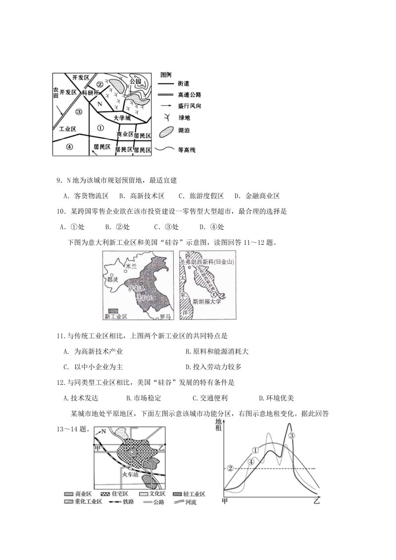 辽宁省沈阳市东北育才学校2018-2019学年高一地理下学期期中试题.doc_第3页