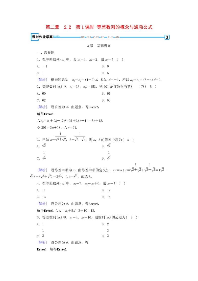 2018-2019学年高中数学 第二章 数列 2.2 等差数列 第1课时 等差数列的概念与通项公式练习 新人教A版必修5.doc_第1页