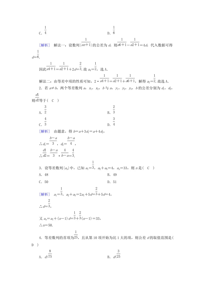 2018-2019学年高中数学 第二章 数列 2.2 等差数列 第1课时 等差数列的概念与通项公式练习 新人教A版必修5.doc_第3页