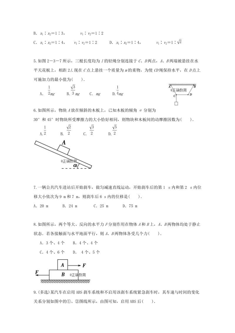 河北省行唐县三中2018-2019学年高一物理上学期期中试题.doc_第2页