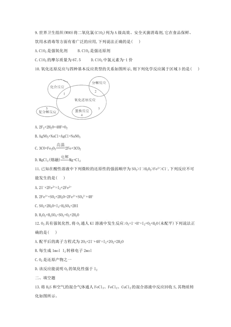 2018-2019学年高一化学 寒假作业（16）氧化还原反应综合训练 新人教版.doc_第3页