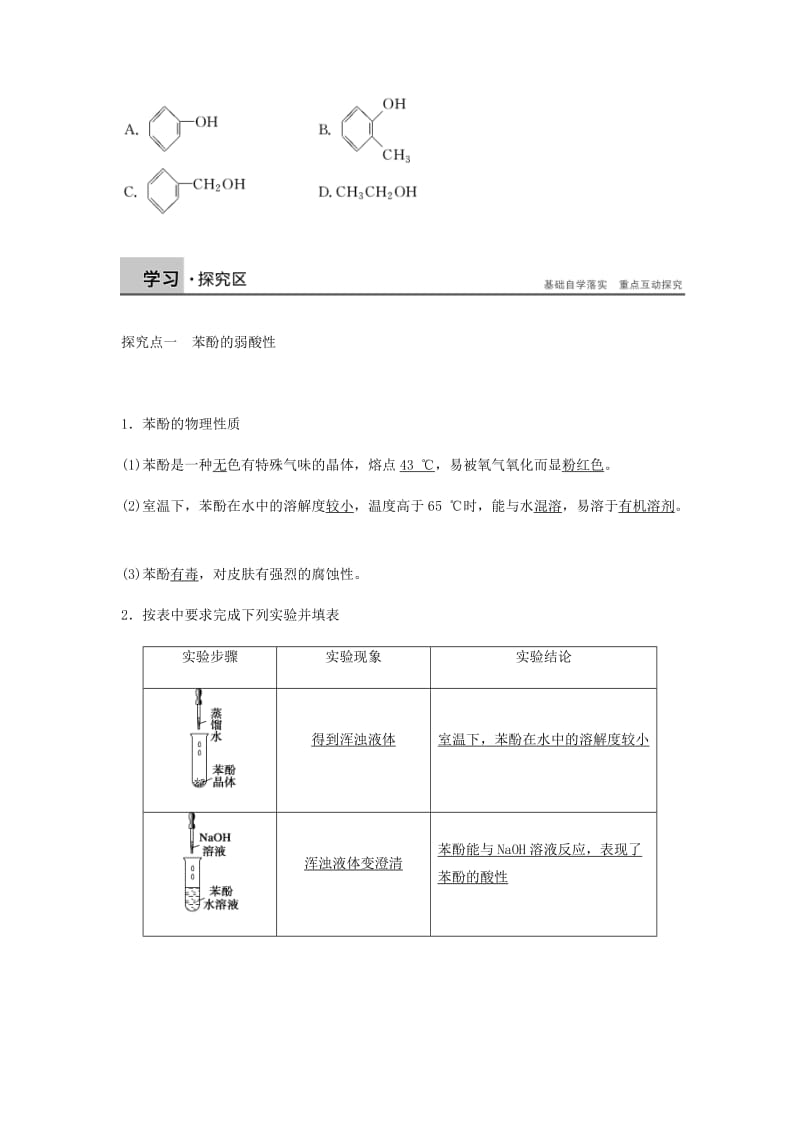 2018-2019学年高中化学 第三章 烃的含氧衍生物 第一节 第2课时《酚》知识回顾例题 新人教版选修5.doc_第2页