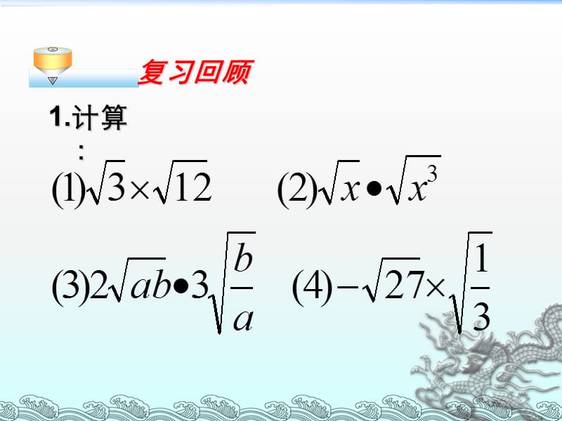 二次根式除法ppt课件_第2页