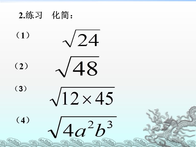 二次根式除法ppt课件_第3页