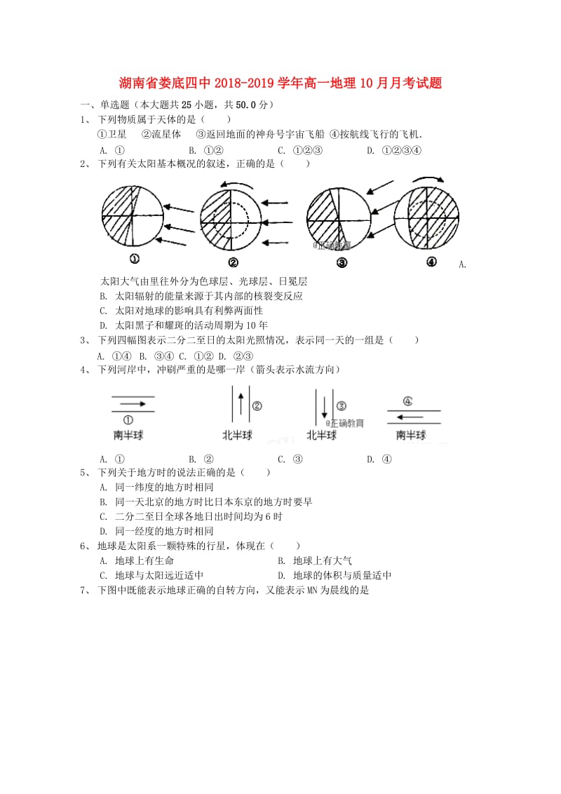 湖南省娄底四中2018-2019学年高一地理10月月考试题.doc_第1页