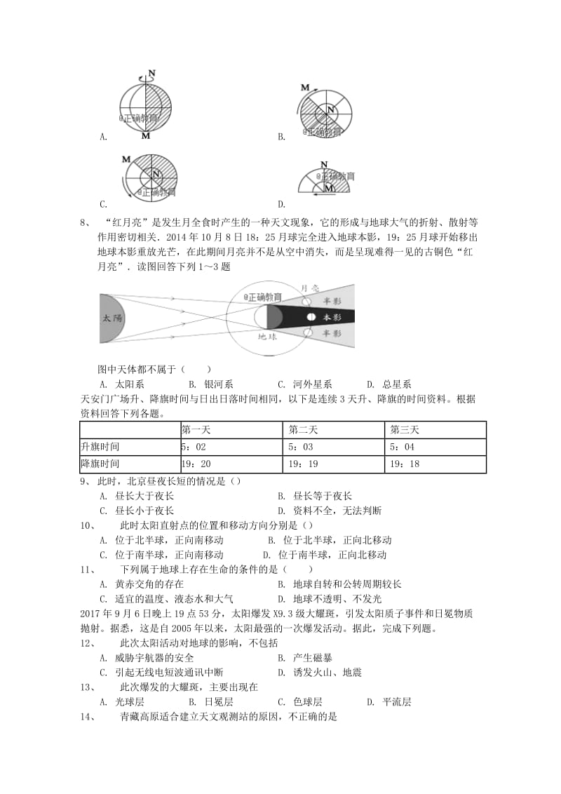 湖南省娄底四中2018-2019学年高一地理10月月考试题.doc_第2页