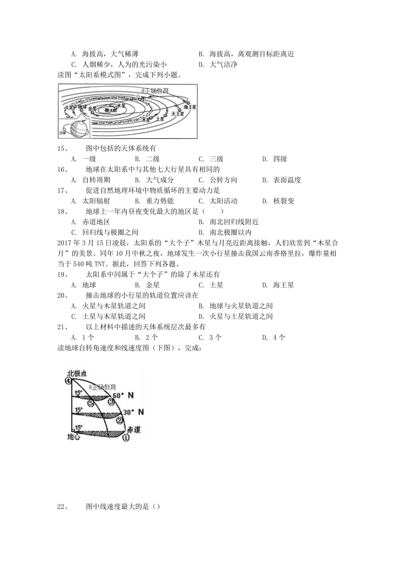 湖南省娄底四中2018-2019学年高一地理10月月考试题.doc_第3页