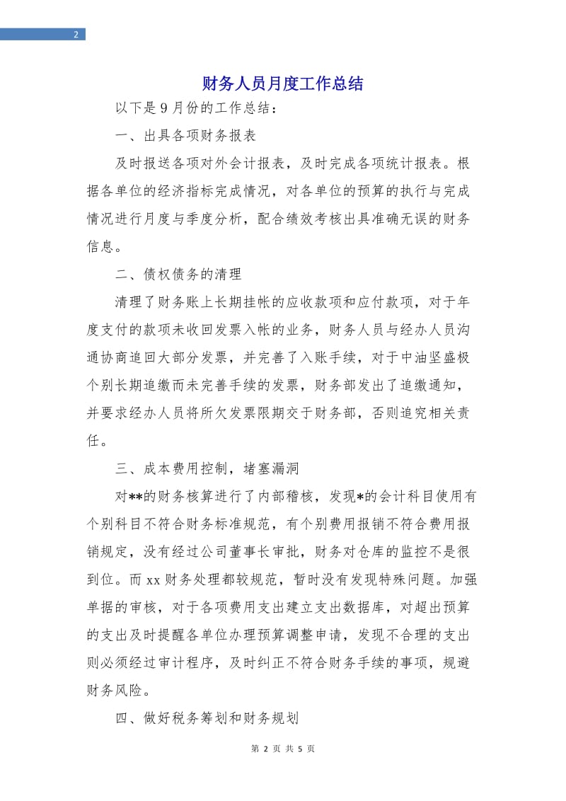 财务人员月度工作总结.doc_第2页