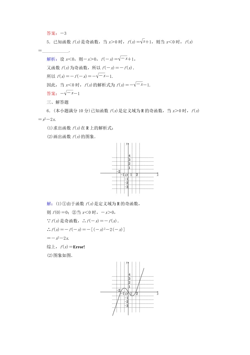 2018-2019学年高中数学 活页作业13 函数奇偶性的应用 新人教A版必修1.doc_第2页