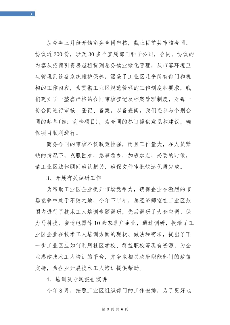 经济师上半年个人工作总结.doc_第3页