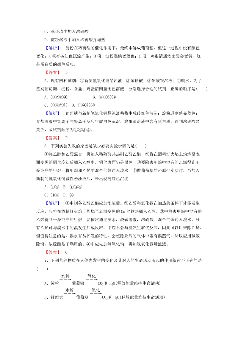 2018-2019学年高中化学 课时作业17 3.4 基本营养物质（含解析）新人教版必修2.doc_第2页