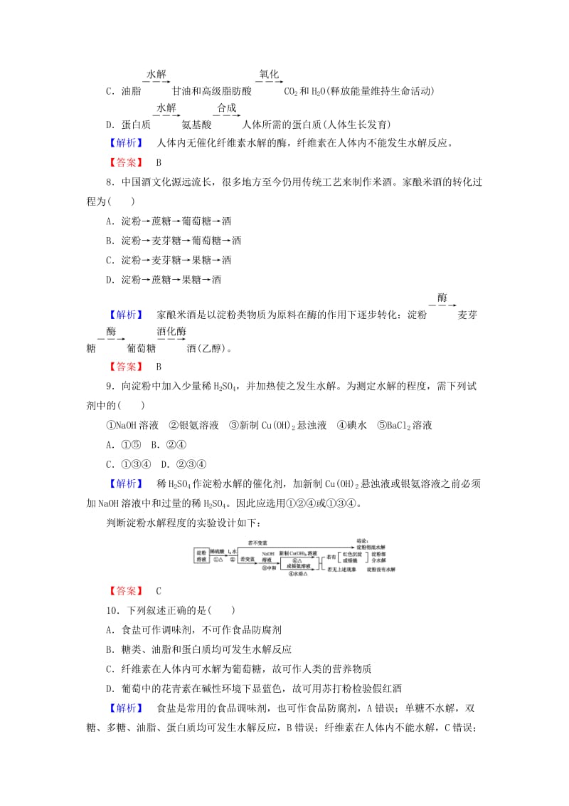 2018-2019学年高中化学 课时作业17 3.4 基本营养物质（含解析）新人教版必修2.doc_第3页