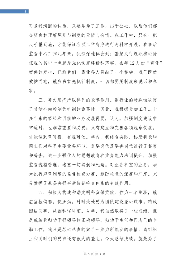 银行副科长财务工作年终总结.doc_第3页