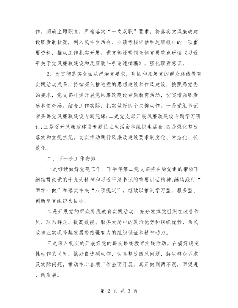 党支部半年工作总结.doc_第2页