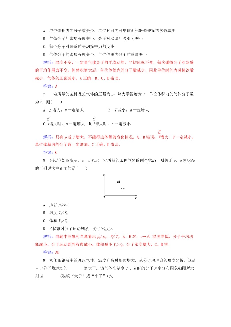 2018-2019学年高中物理 第八章 气体 4 气体热现象的微观意分层训练 新人教版选修3-3.doc_第3页