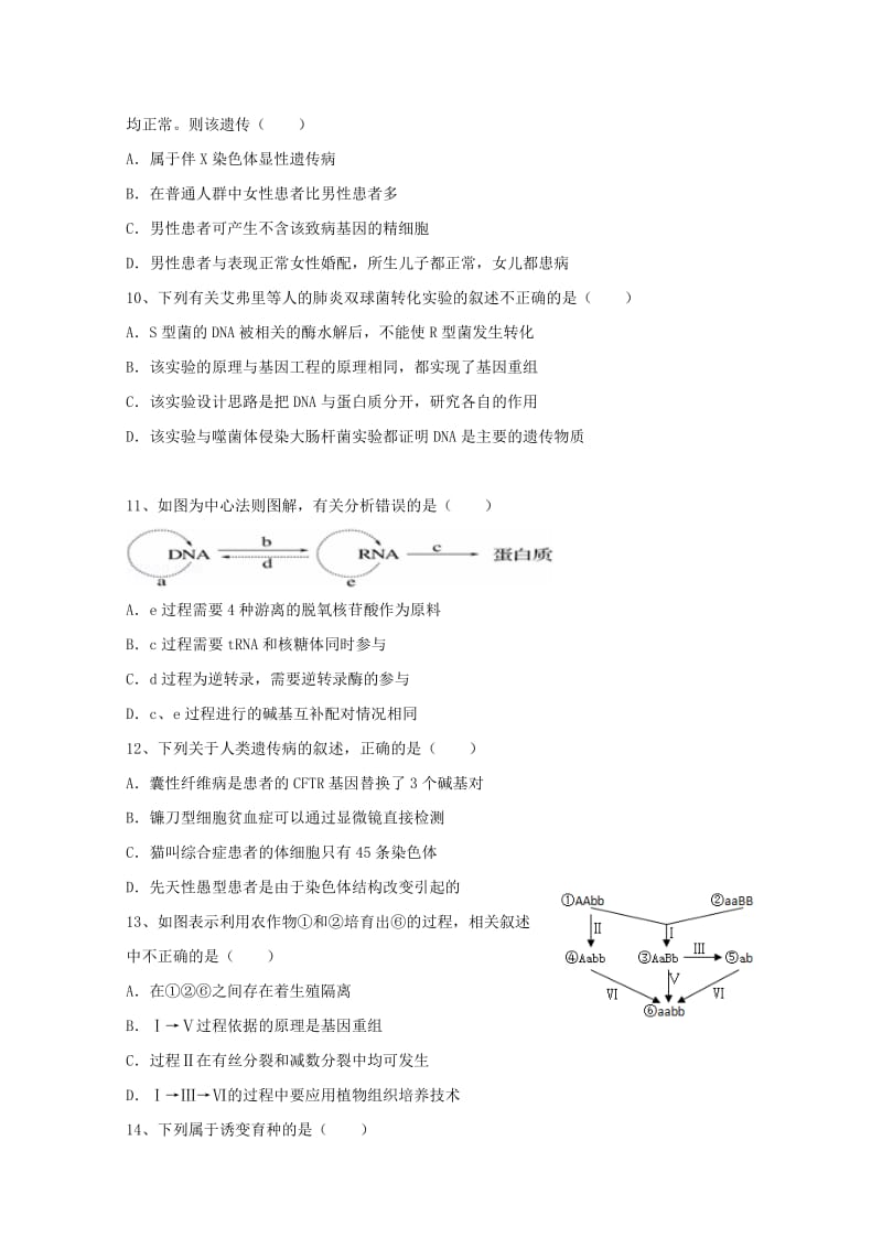 辽宁省六校协作体2018-2019学年高二生物上学期期中试题.doc_第3页