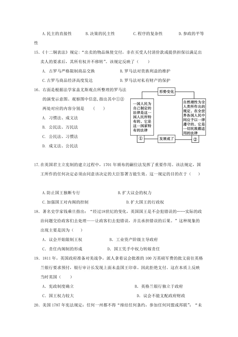 广东省江门市第二中学2018-2019学年高一历史上学期期中试题.doc_第3页