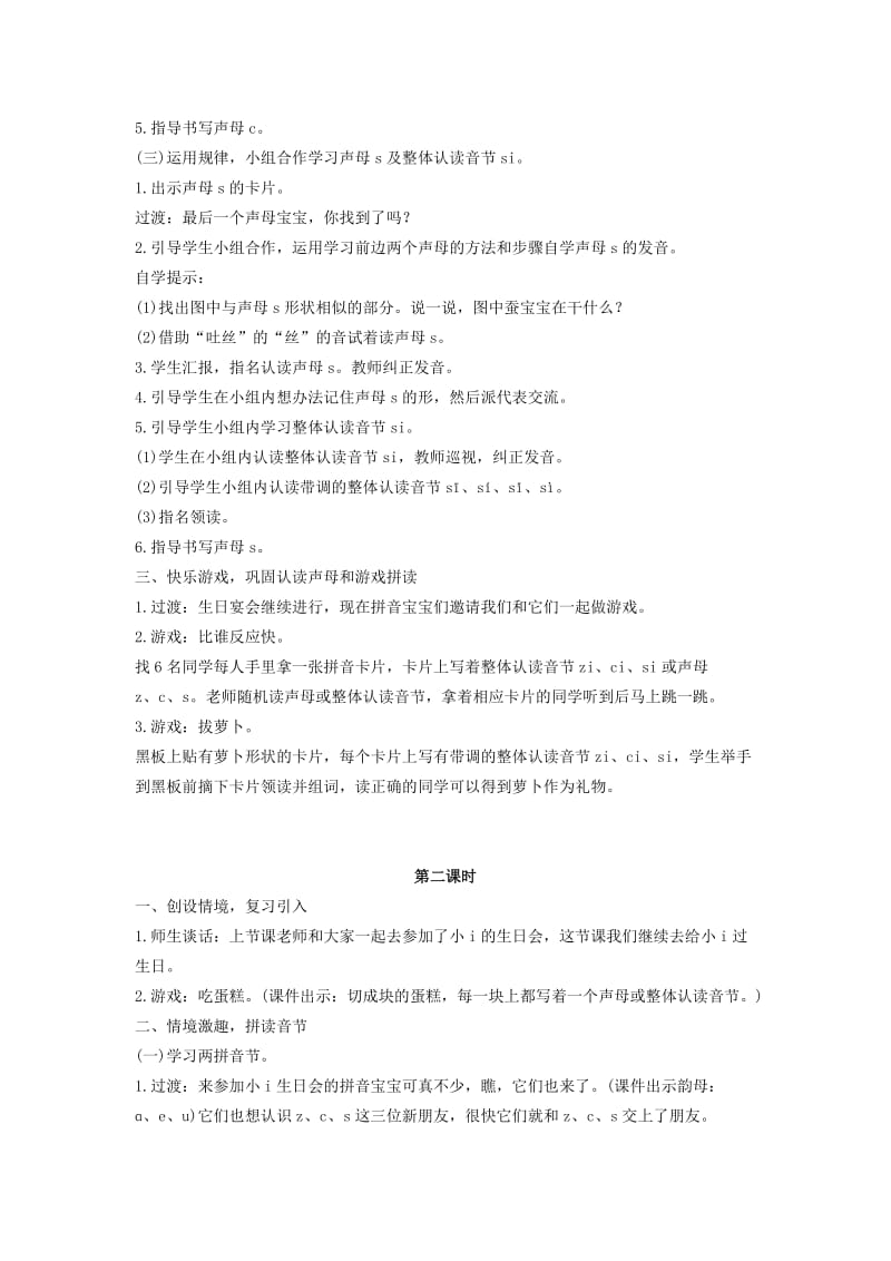 2020年一年级语文上册汉语拼音7zcs教案新人教版.doc_第3页