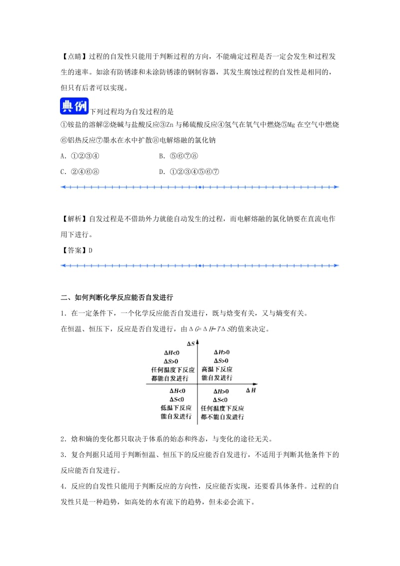 2018-2019学年高中化学 第02章 化学反应速率与化学平衡 专题2.4 化学反应进行的方向试题 新人教版选修4.doc_第3页