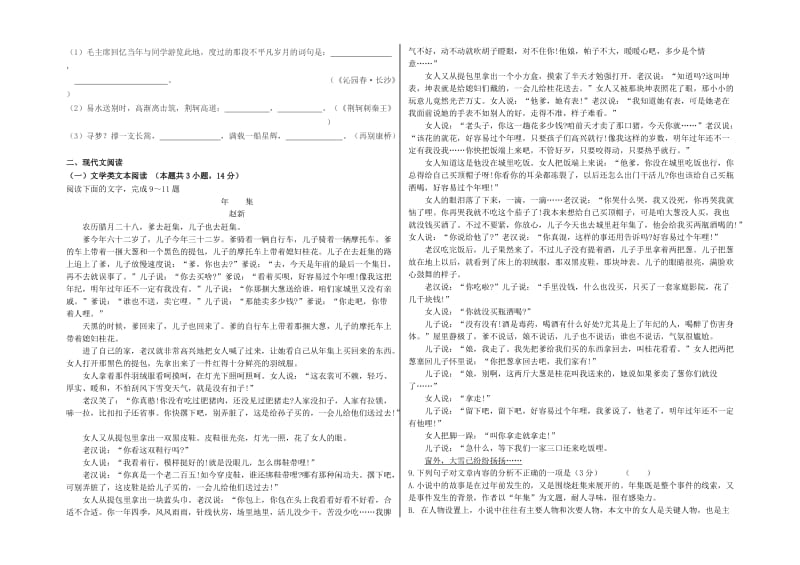 吉林诗辽五中2018-2019学年高一语文上学期期中试题.doc_第2页