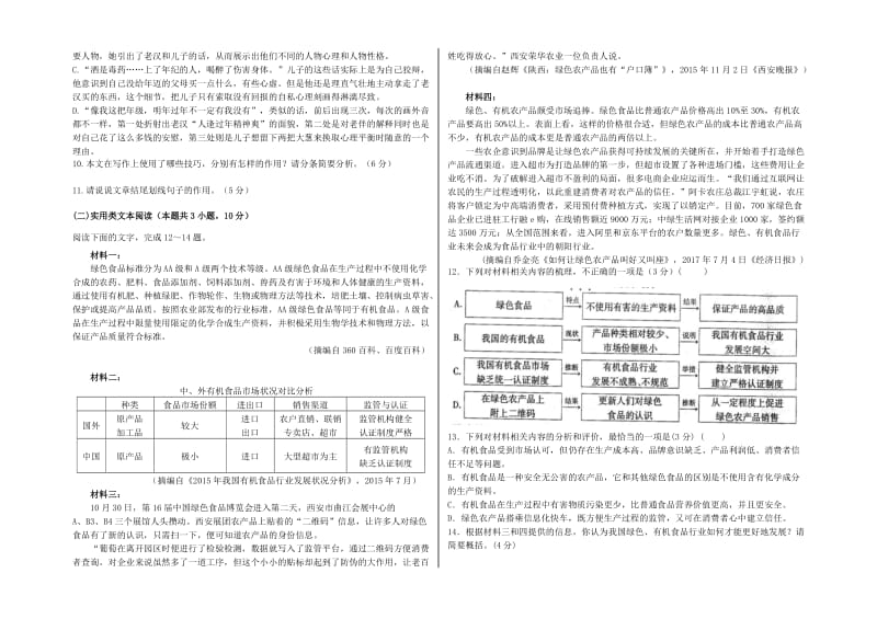 吉林诗辽五中2018-2019学年高一语文上学期期中试题.doc_第3页