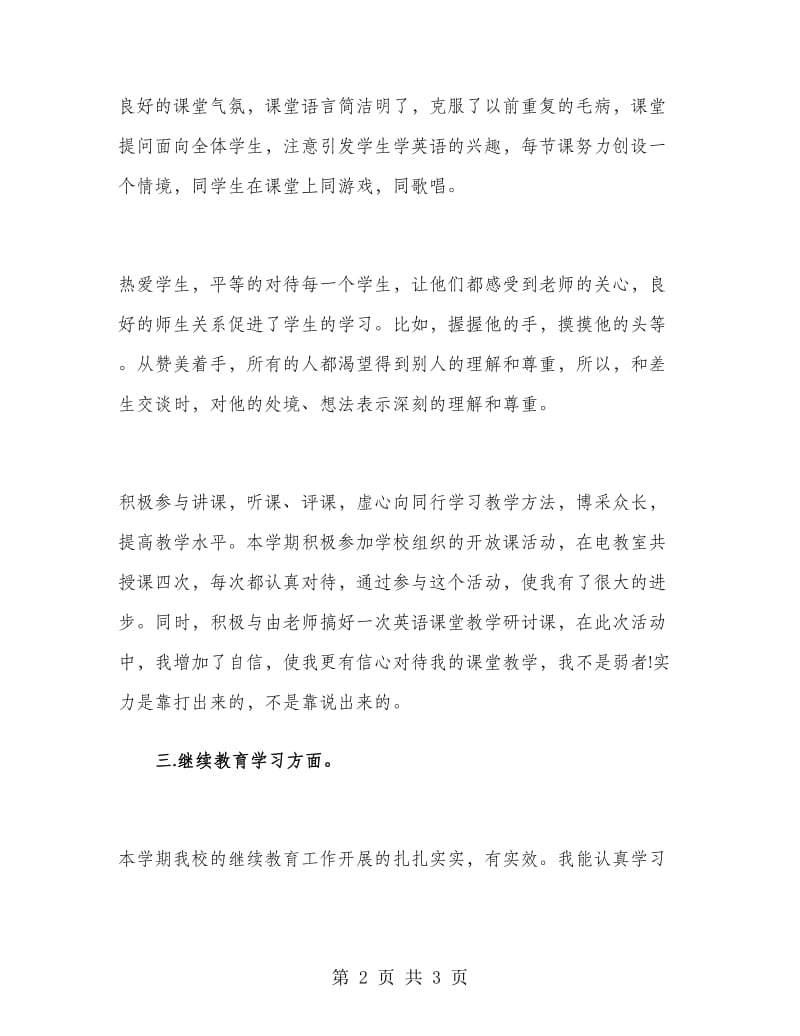 英语教师上半年个人工作总结.doc_第2页