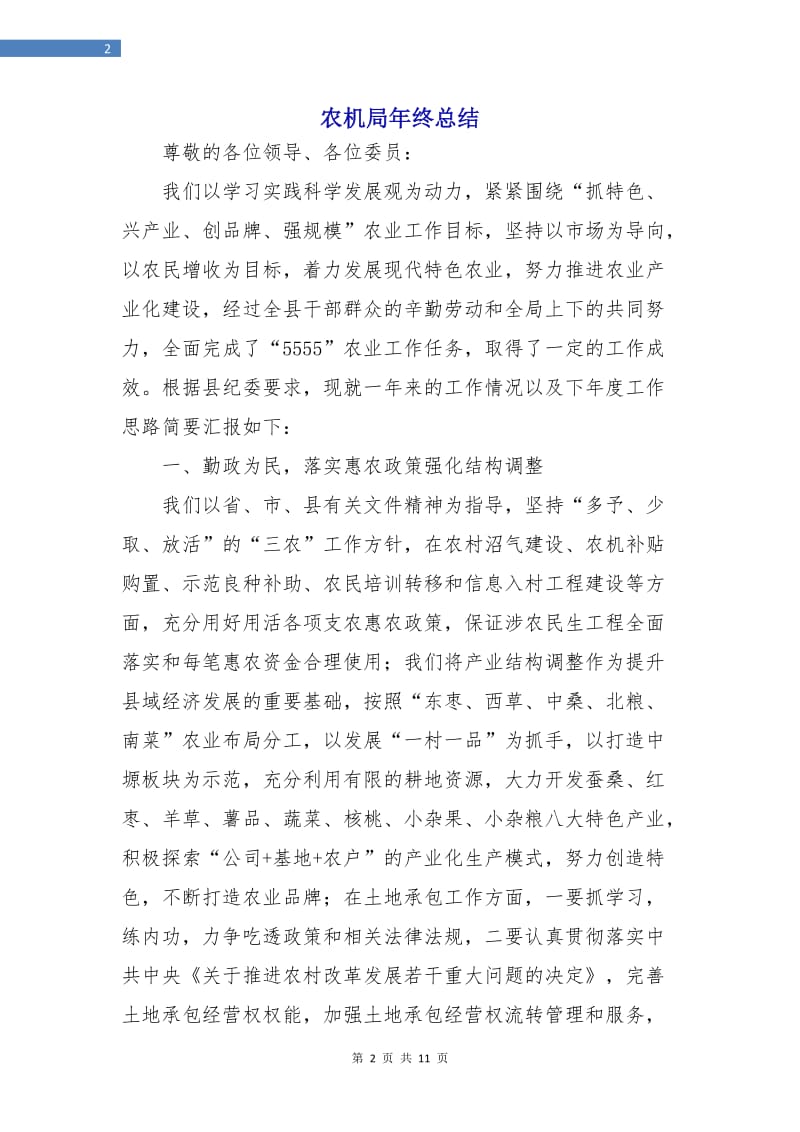 农机局年终总结.doc_第2页